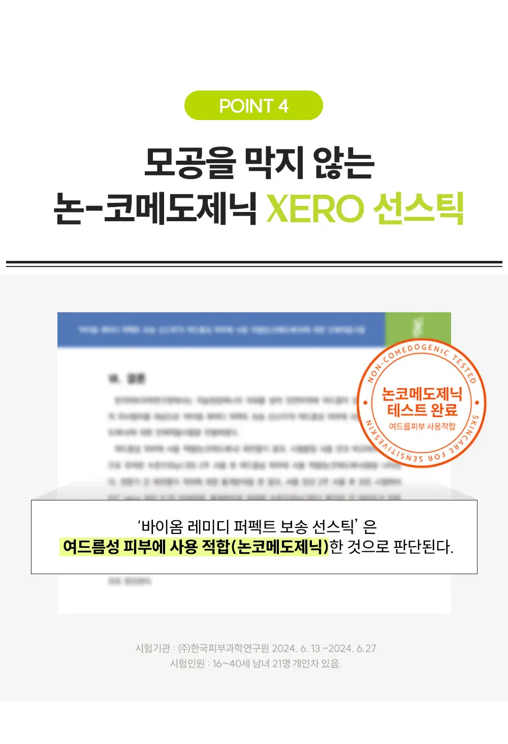 [UIQXRIIZE 포토카드 증정]유이크 바이옴 레미디 퍼펙트 보송 선스틱 18g 상세페이지 19